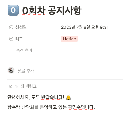 0회차 공지사항