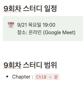 9회차 공지사항